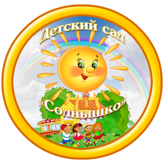 Муниципальное бюджетное дошкольное образовательное учреждение детский сад №11 "Солнышко" муниципального образования Абинский район